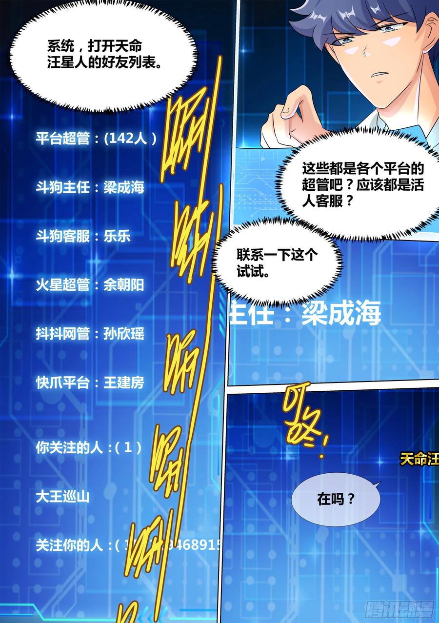 《直播：女神家的哈士奇天秀》11-皇帝账号的权力 第6页
