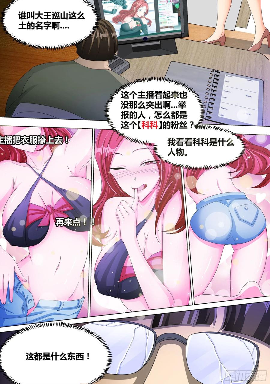 《直播：女神家的哈士奇天秀》11-皇帝账号的权力 第10页