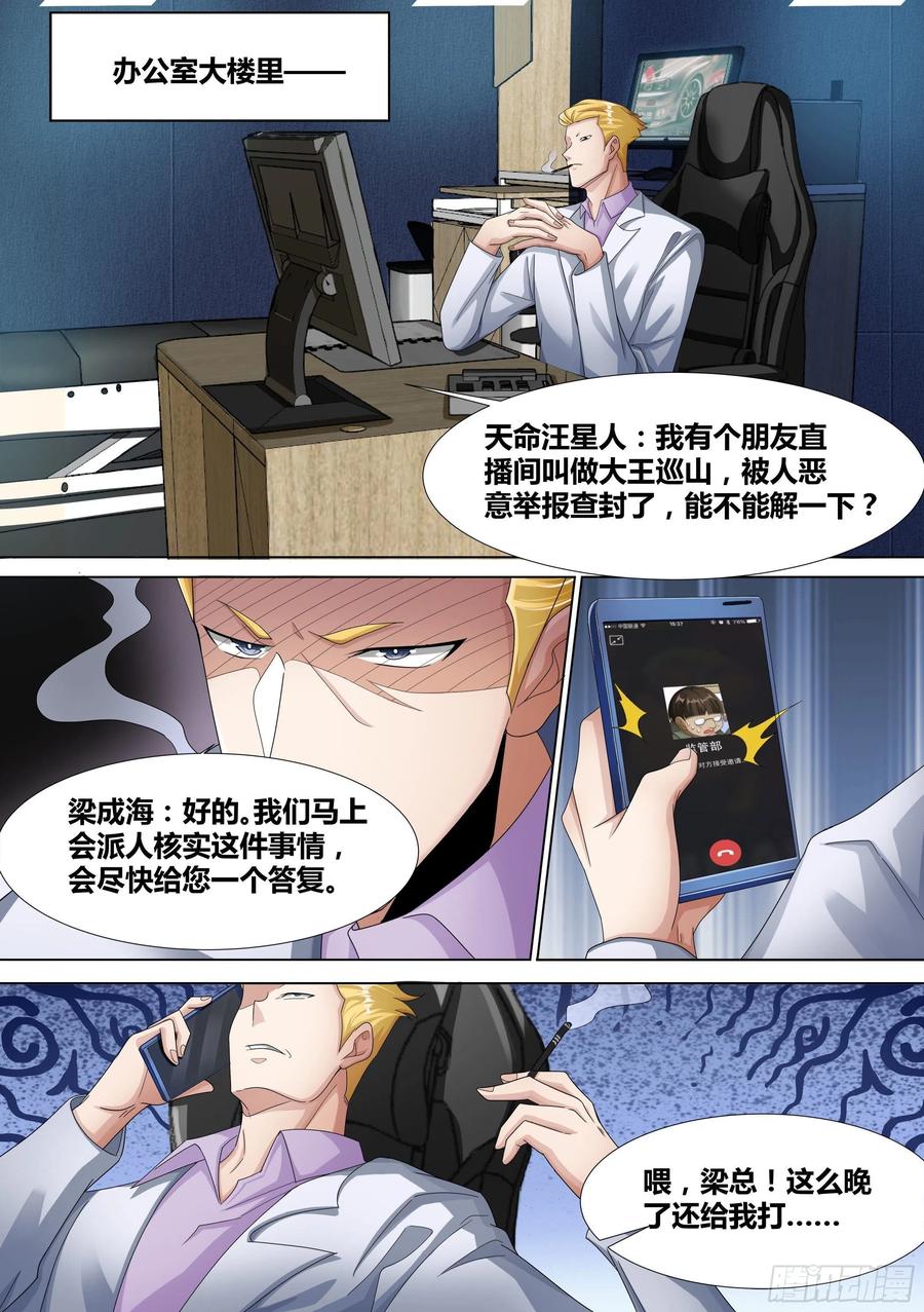 《直播：女神家的哈士奇天秀》11-皇帝账号的权力 第8页