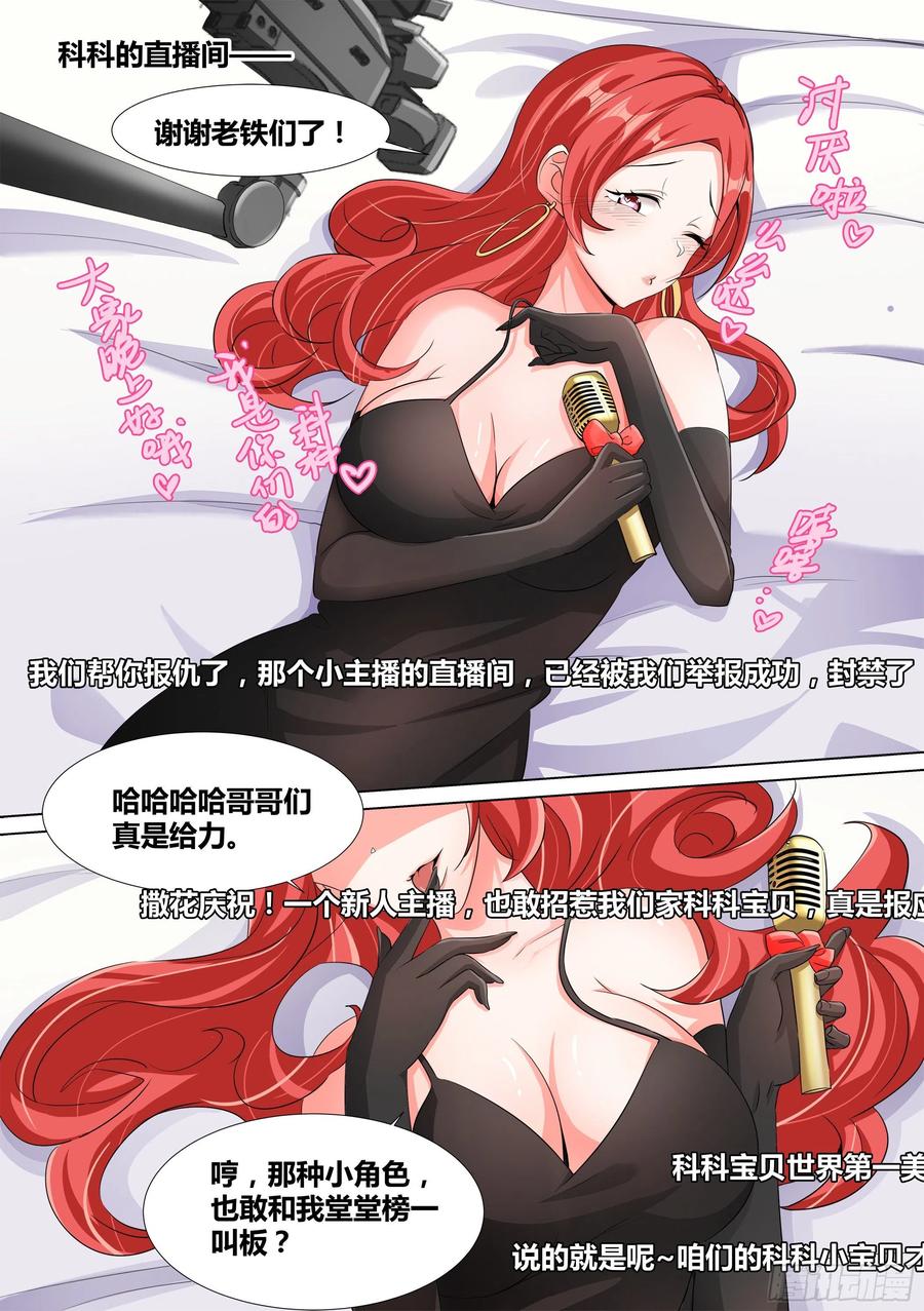 《直播：女神家的哈士奇天秀》11-皇帝账号的权力 第2页