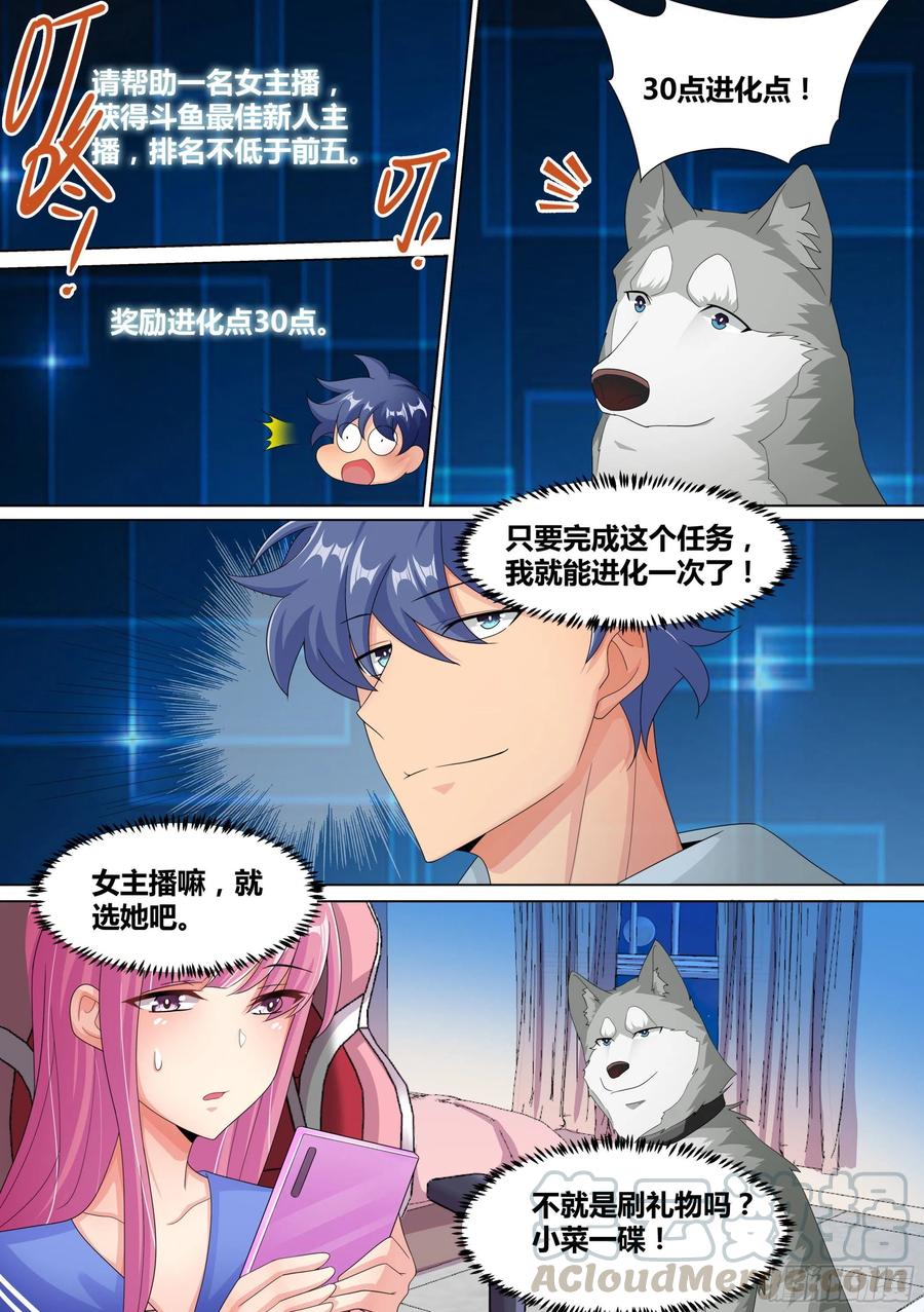 《直播：女神家的哈士奇天秀》11-皇帝账号的权力 第15页