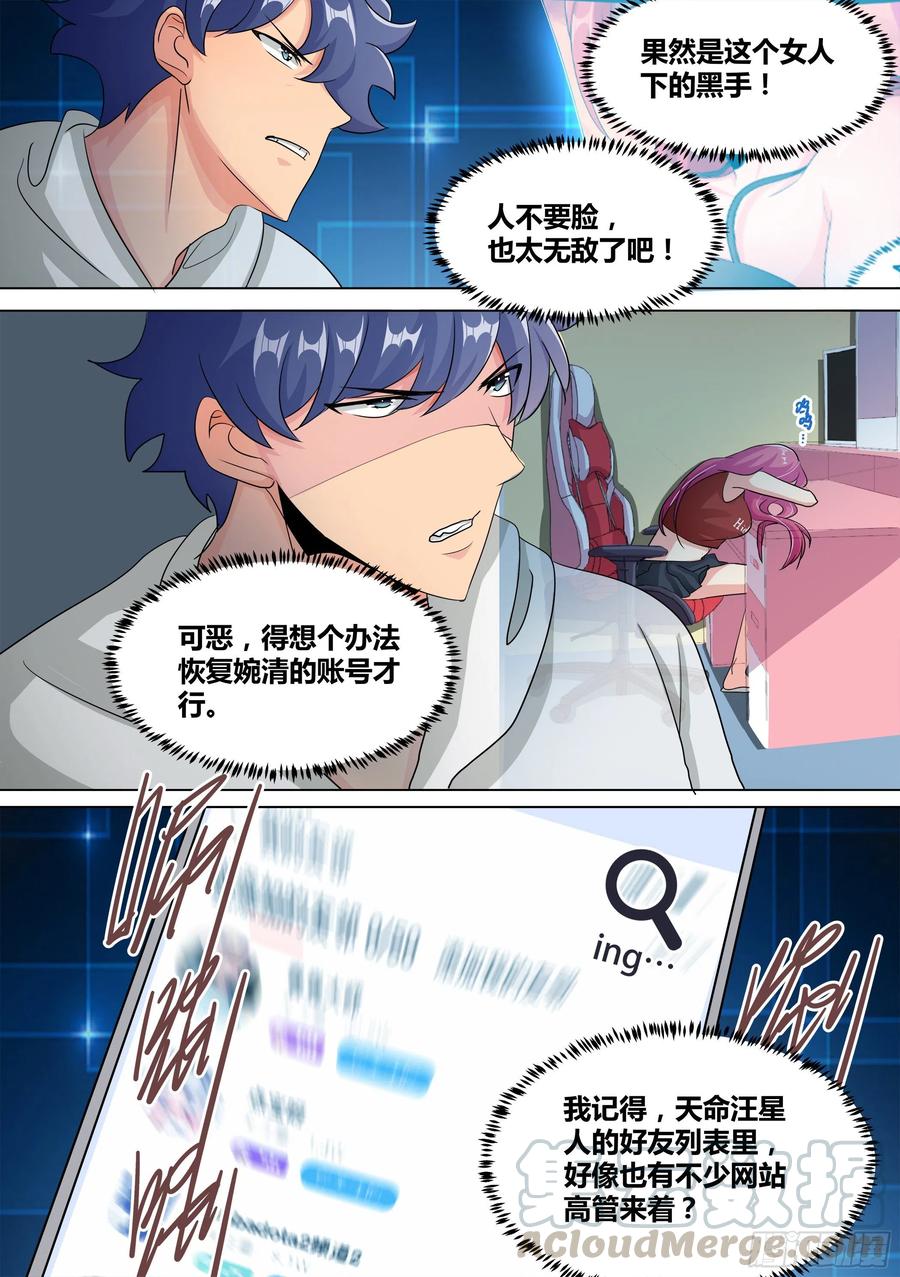《直播：女神家的哈士奇天秀》11-皇帝账号的权力 第5页