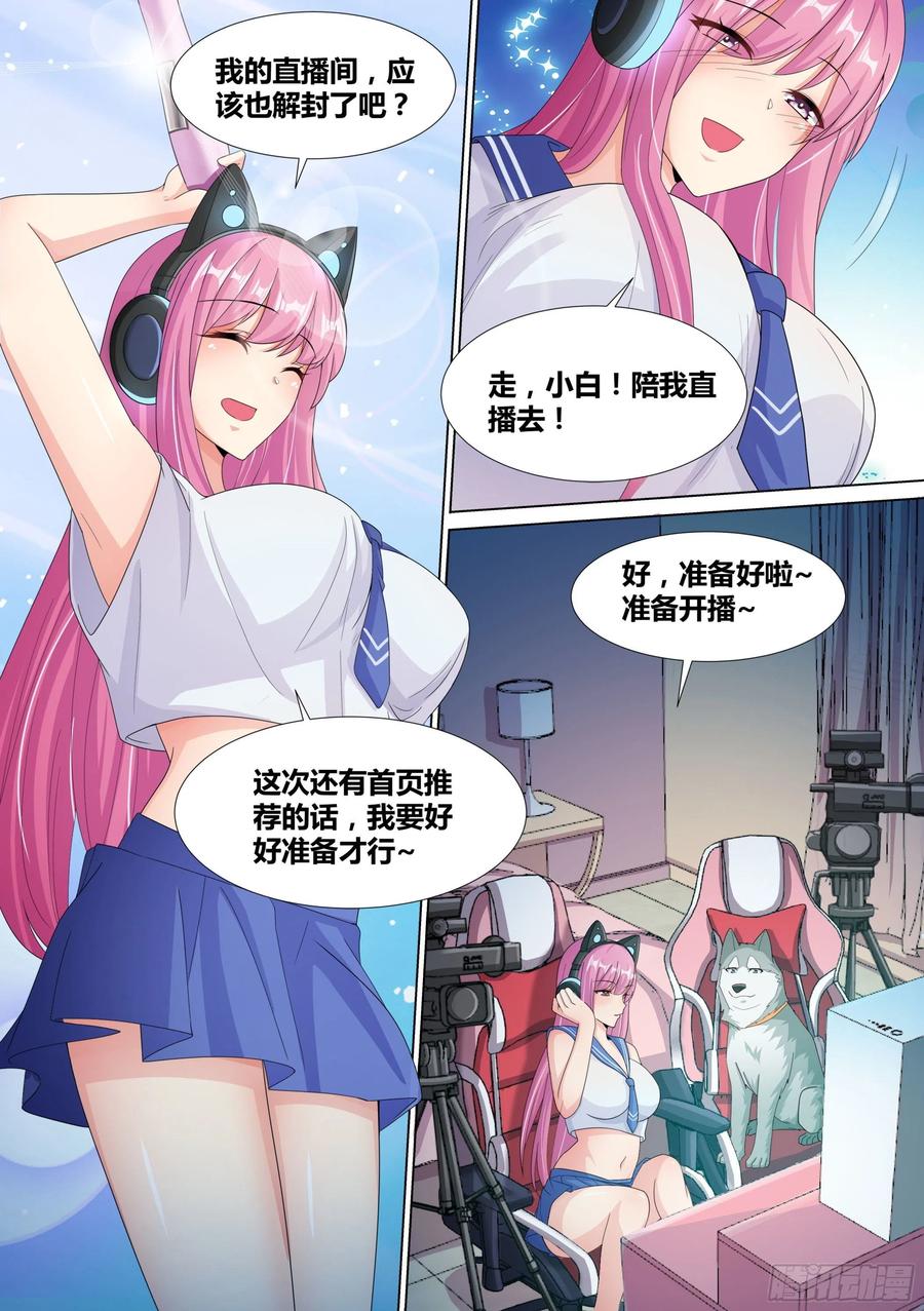 《直播：女神家的哈士奇天秀》11-皇帝账号的权力 第16页