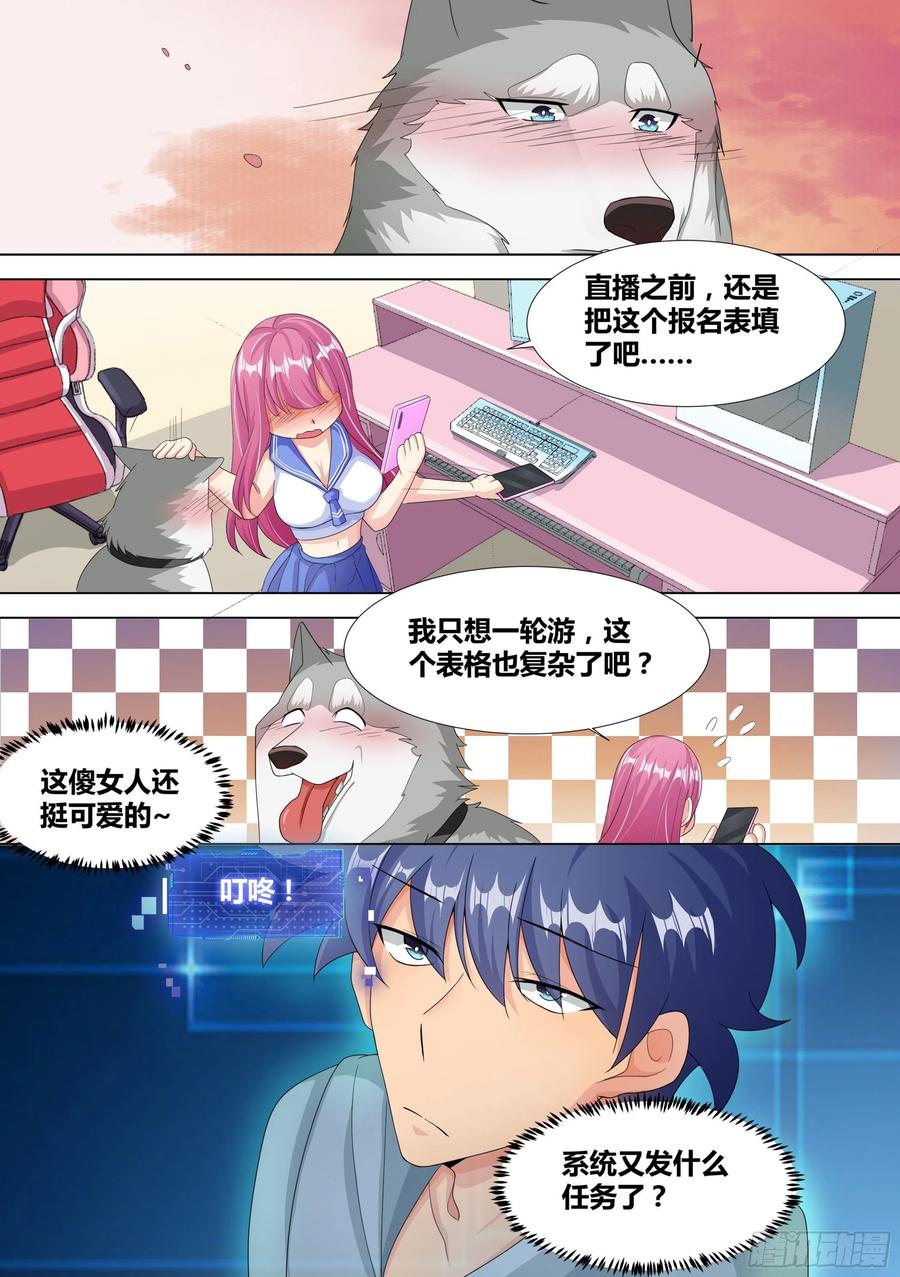《直播：女神家的哈士奇天秀》11-皇帝账号的权力 第14页