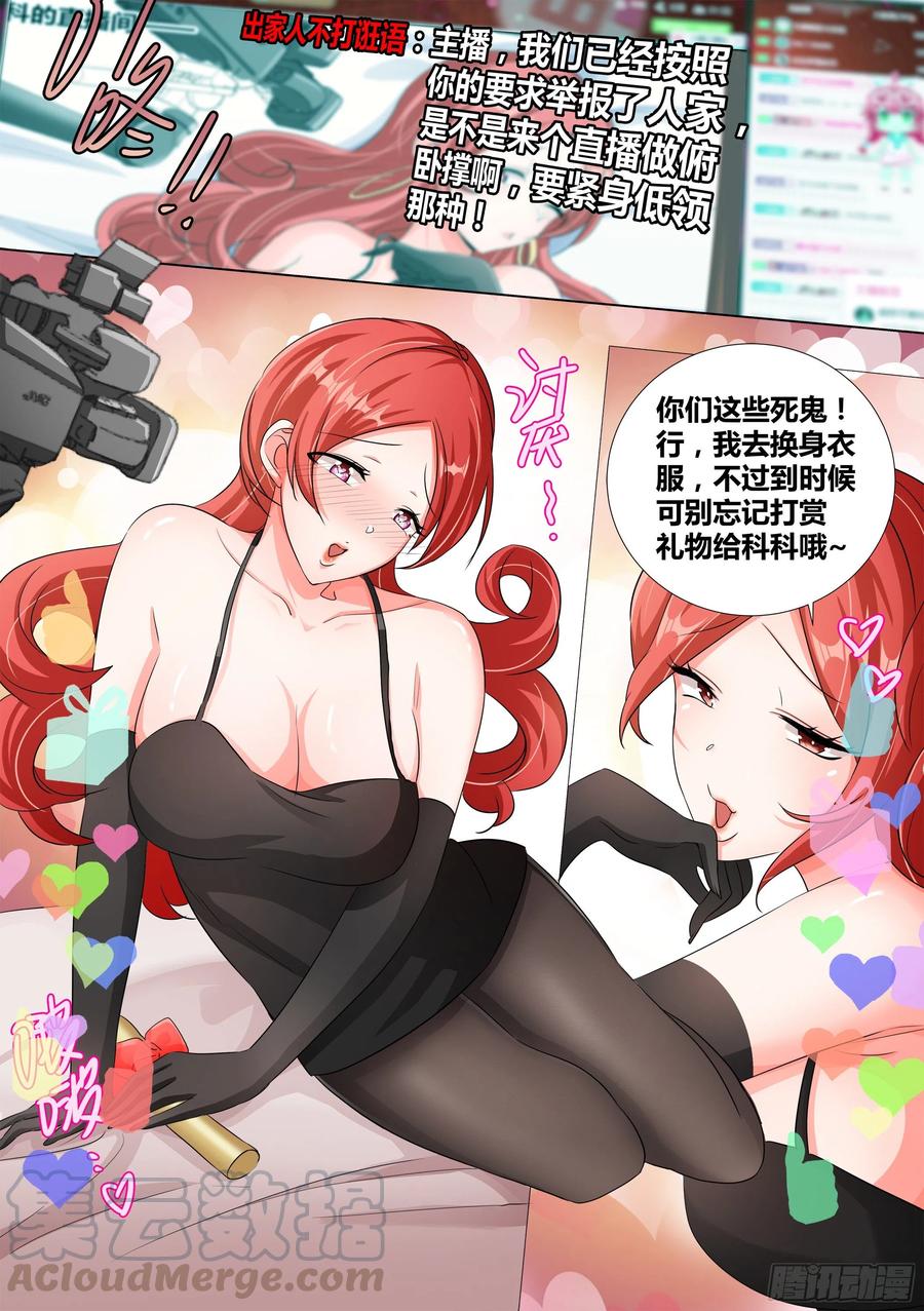 《直播：女神家的哈士奇天秀》11-皇帝账号的权力 第3页