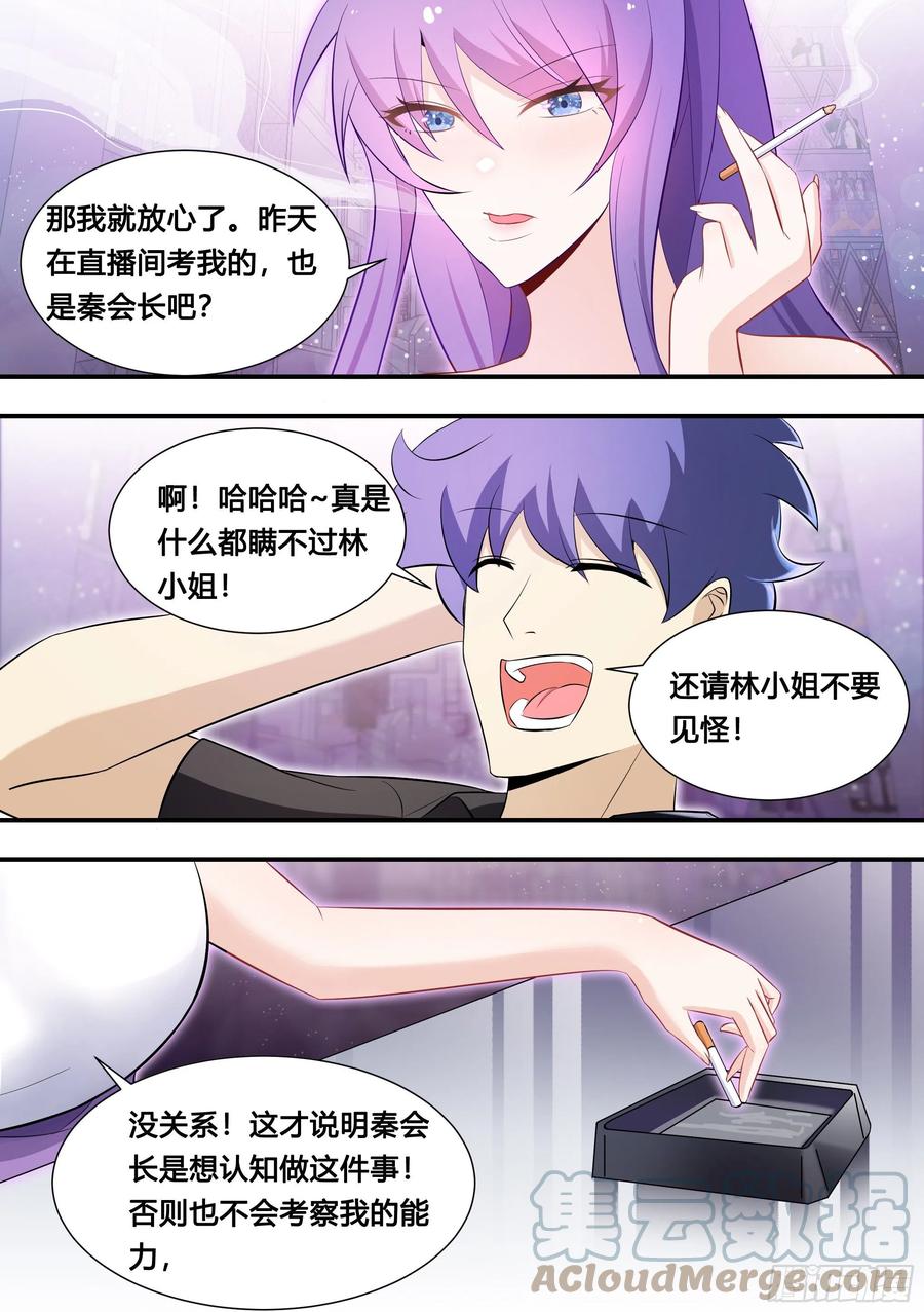 《直播：女神家的哈士奇天秀》119-酒吧会面 第12页
