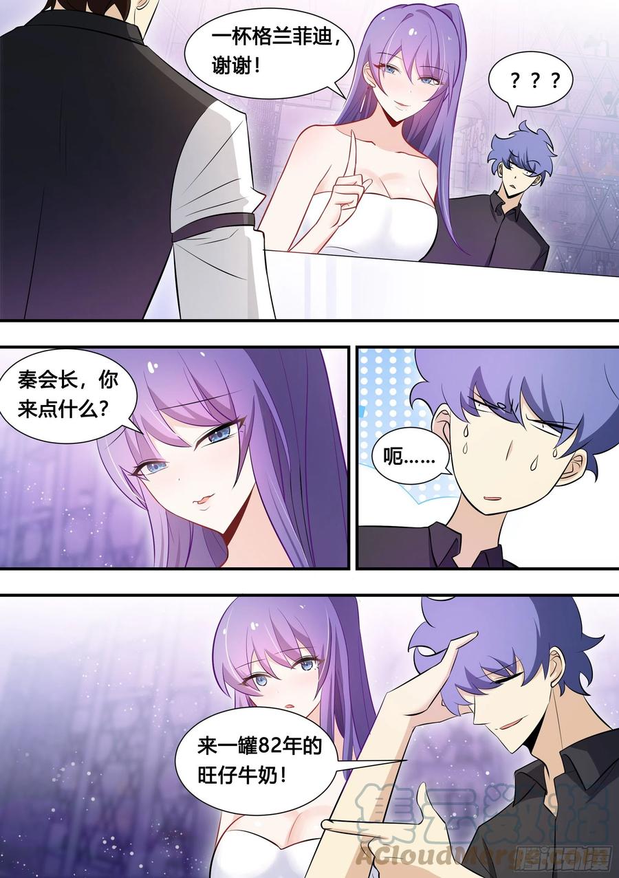 《直播：女神家的哈士奇天秀》119-酒吧会面 第7页