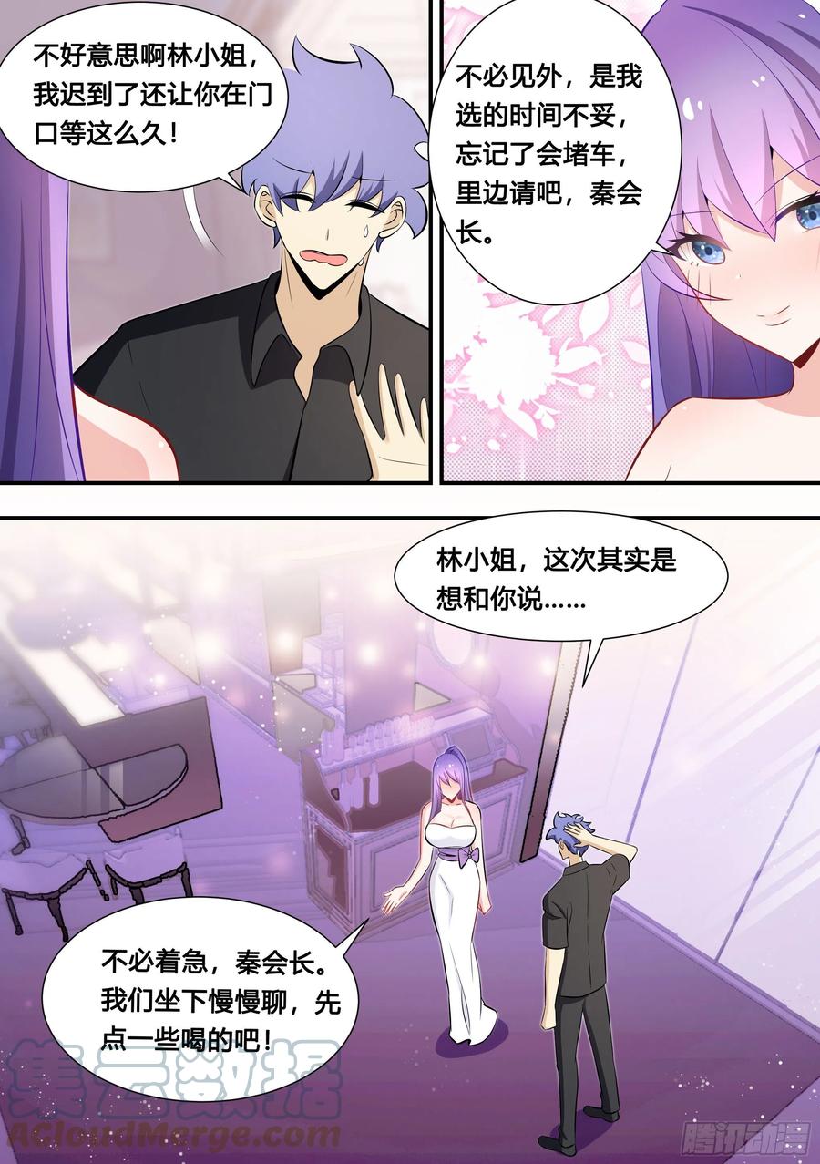 《直播：女神家的哈士奇天秀》119-酒吧会面 第6页