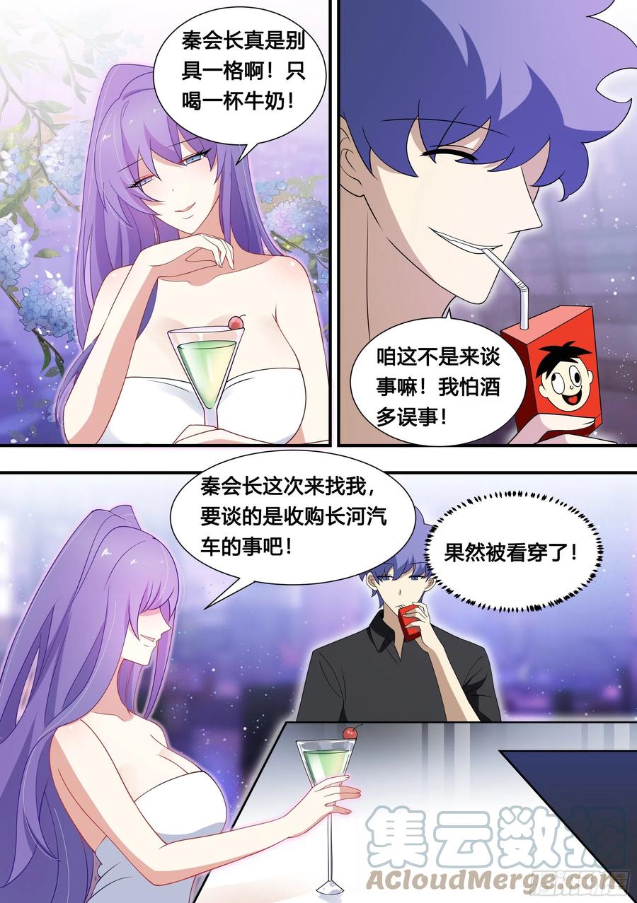 《直播：女神家的哈士奇天秀》119-酒吧会面 第9页