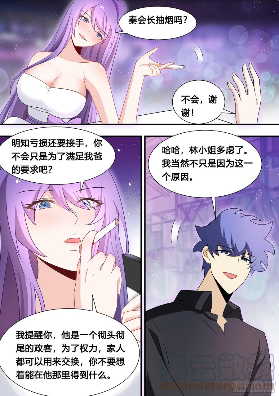 《直播：女神家的哈士奇天秀》119-酒吧会面 第11页