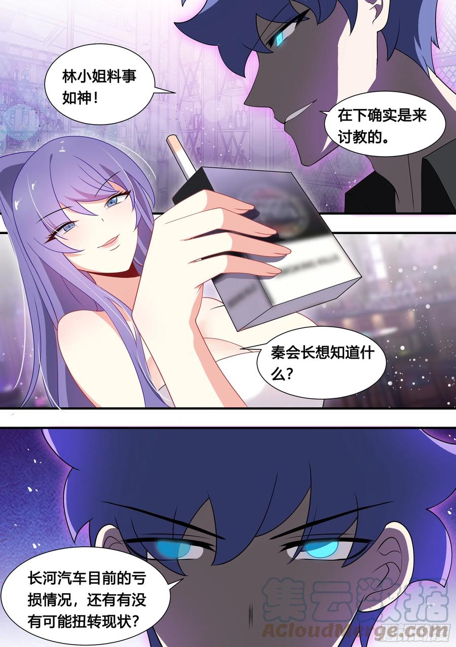 《直播：女神家的哈士奇天秀》119-酒吧会面 第10页