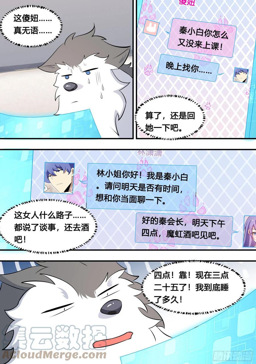 《直播：女神家的哈士奇天秀》119-酒吧会面 第3页