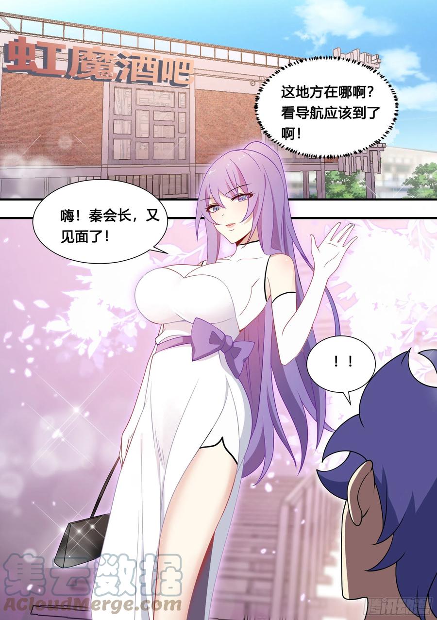 《直播：女神家的哈士奇天秀》119-酒吧会面 第5页