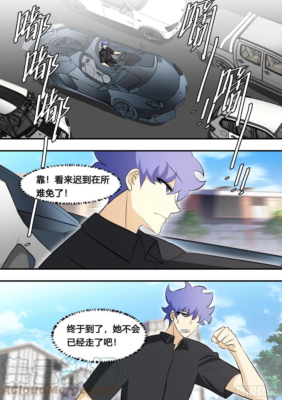 《直播：女神家的哈士奇天秀》119-酒吧会面 第4页