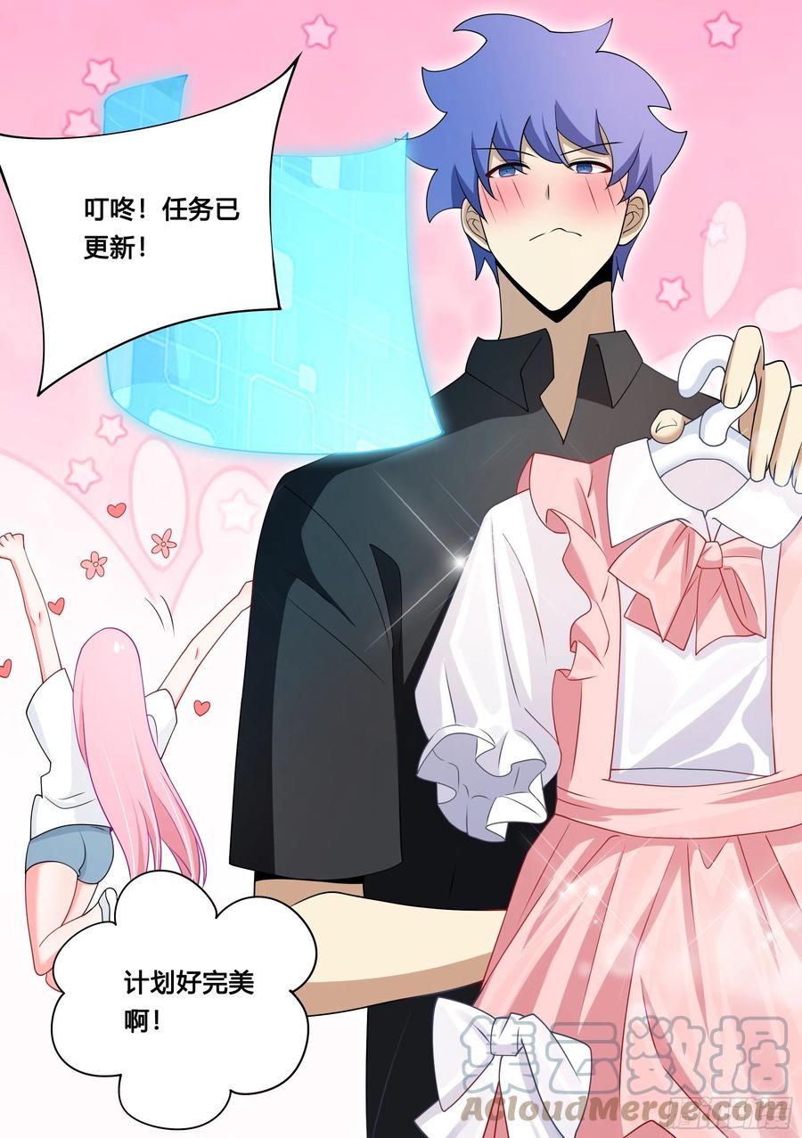 《直播：女神家的哈士奇天秀》120-女装，不存在的！ 第13页