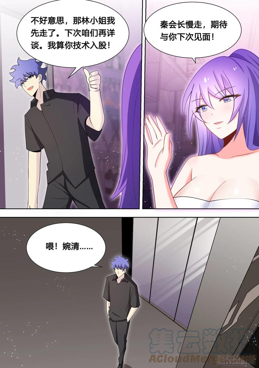 《直播：女神家的哈士奇天秀》120-女装，不存在的！ 第7页