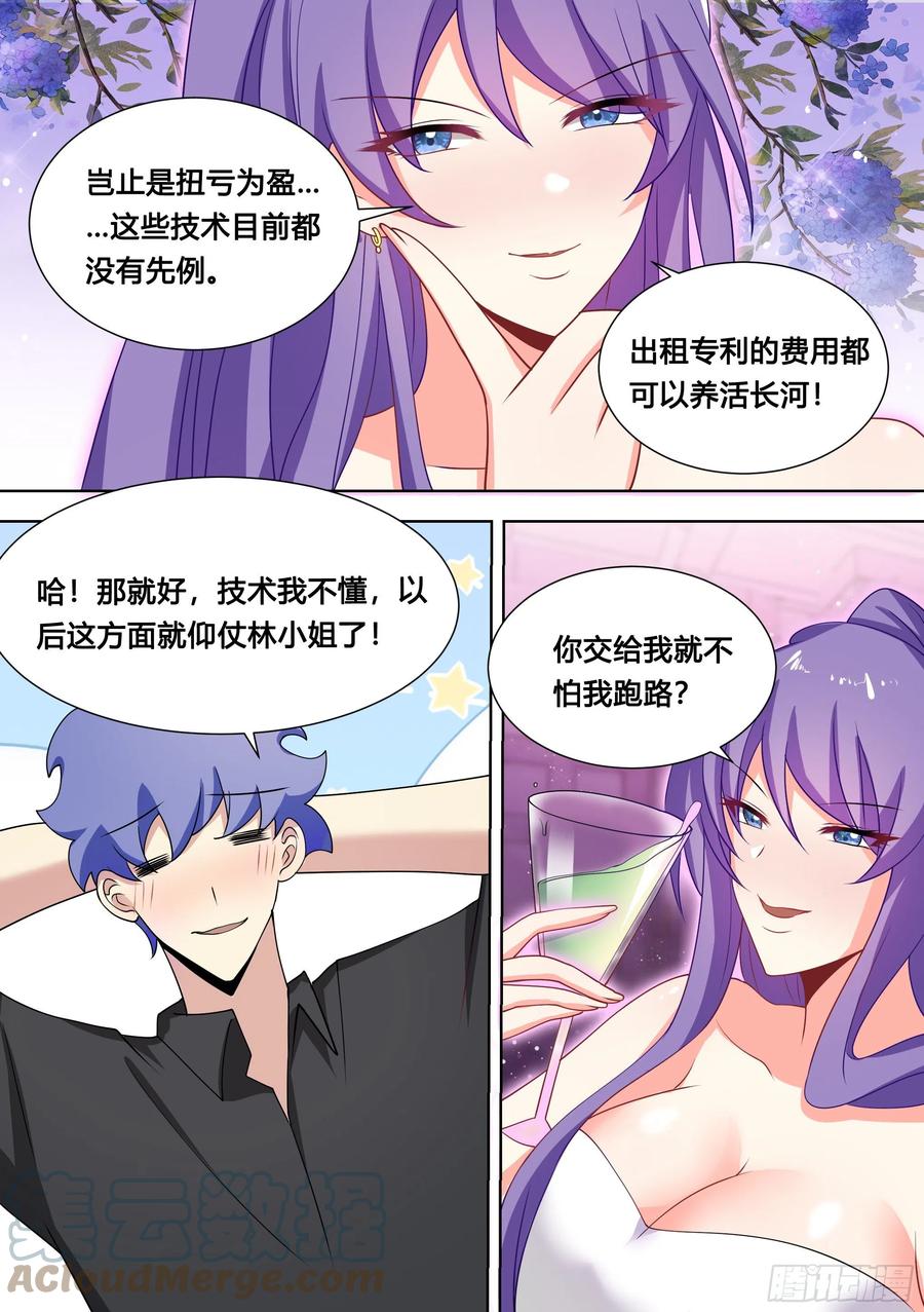 《直播：女神家的哈士奇天秀》120-女装，不存在的！ 第5页