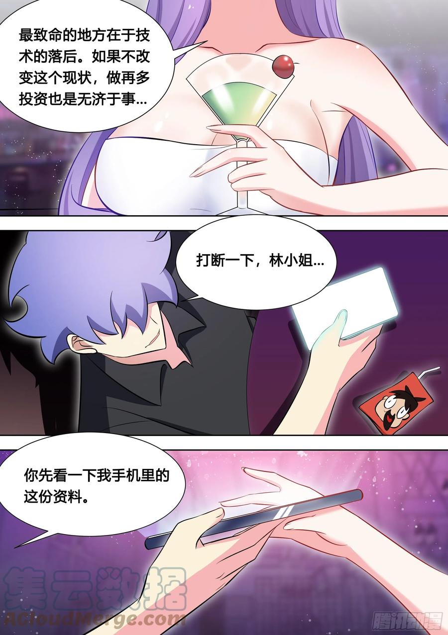 《直播：女神家的哈士奇天秀》120-女装，不存在的！ 第3页