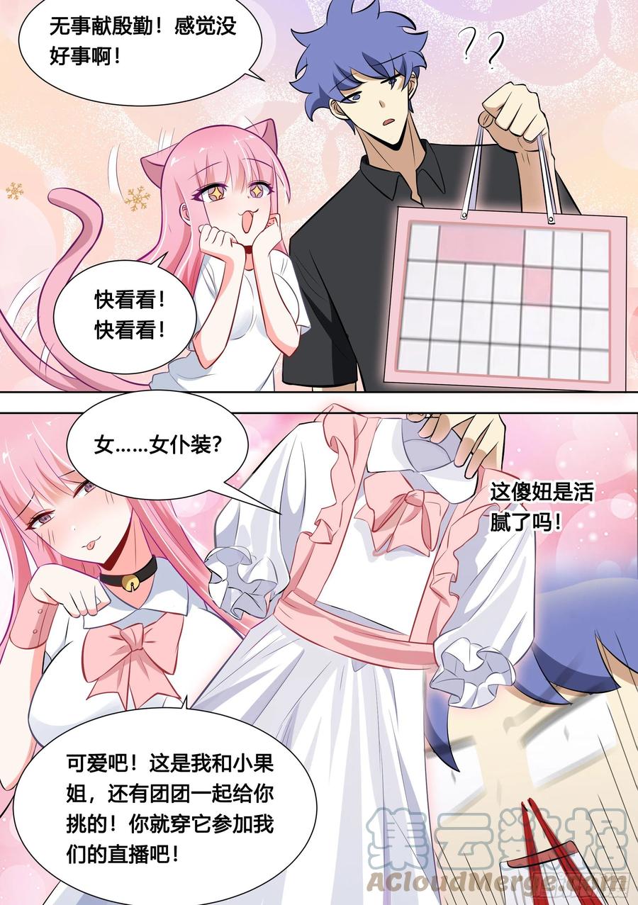 《直播：女神家的哈士奇天秀》120-女装，不存在的！ 第12页