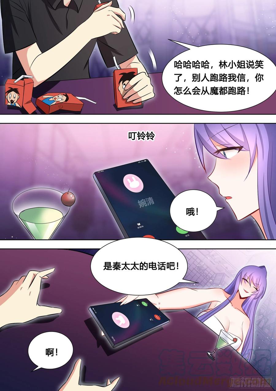 《直播：女神家的哈士奇天秀》120-女装，不存在的！ 第6页
