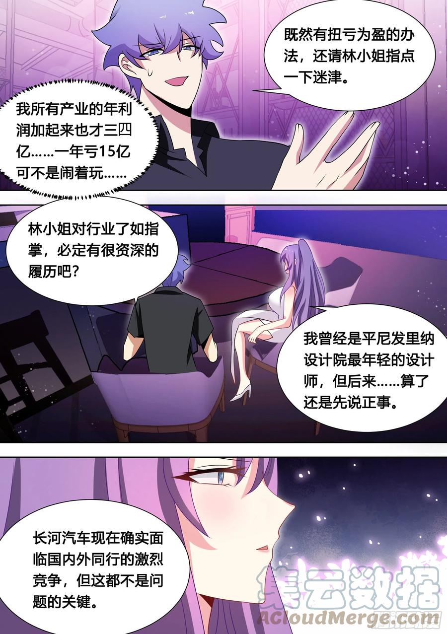 《直播：女神家的哈士奇天秀》120-女装，不存在的！ 第2页