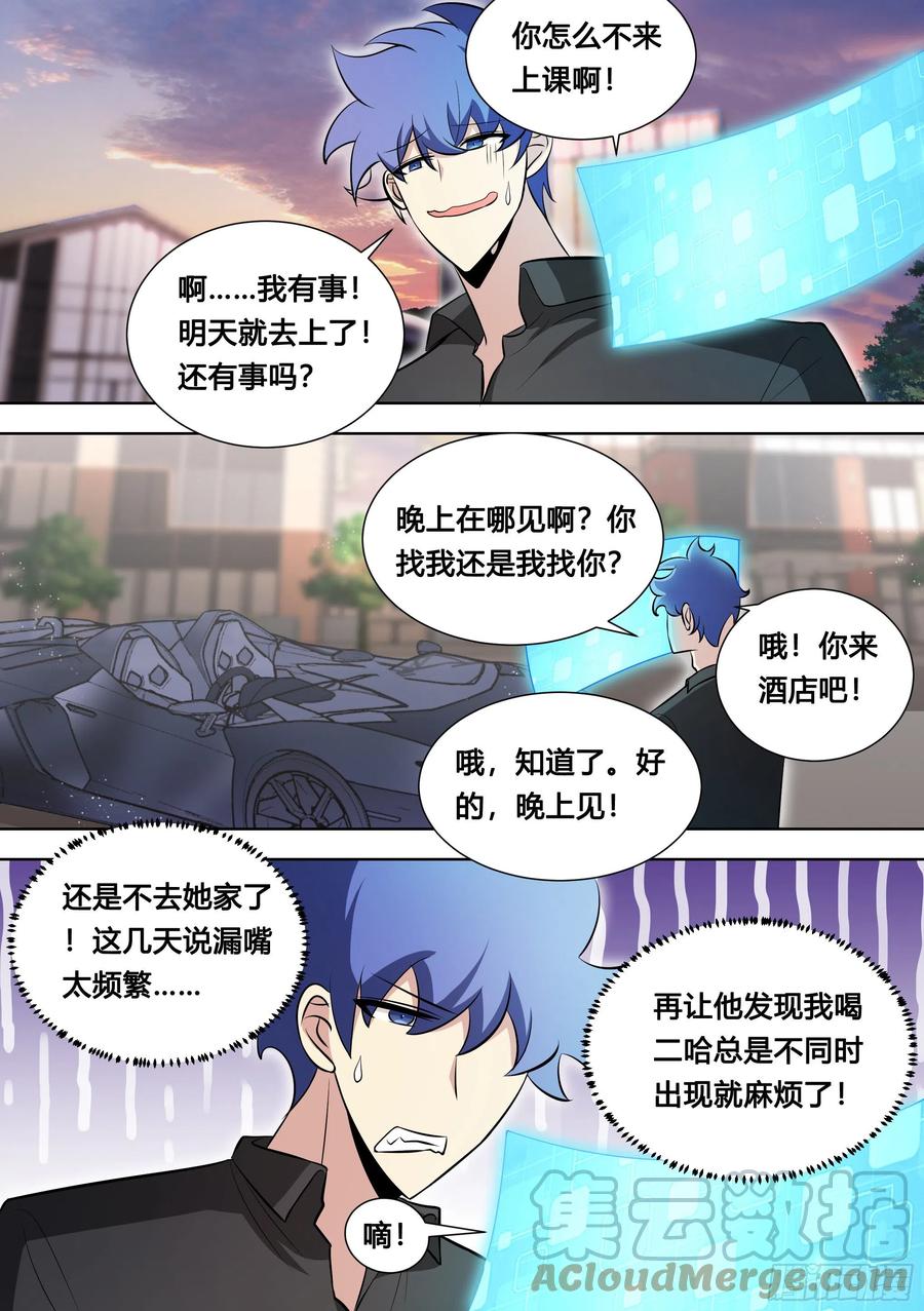《直播：女神家的哈士奇天秀》120-女装，不存在的！ 第8页
