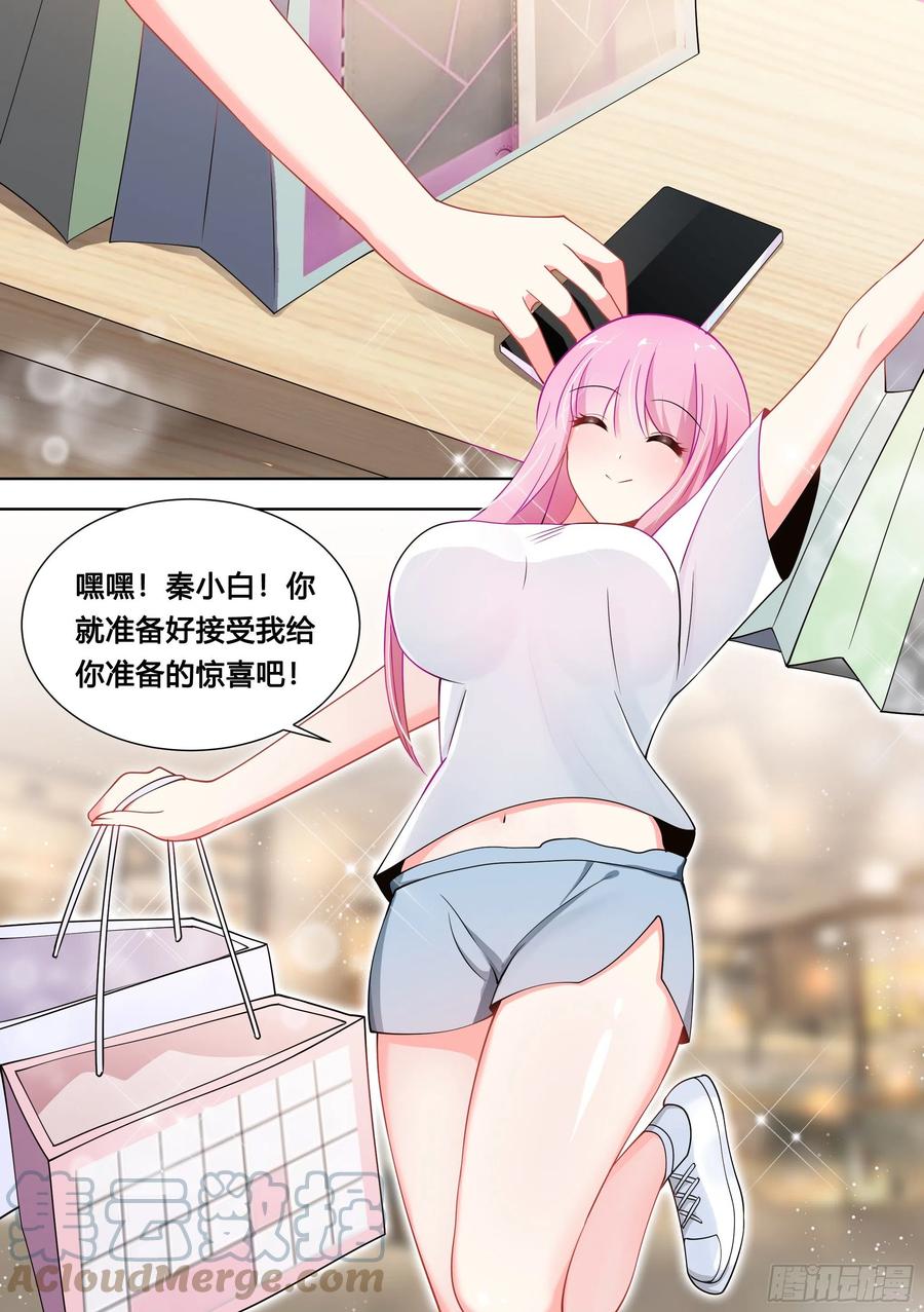 《直播：女神家的哈士奇天秀》120-女装，不存在的！ 第9页
