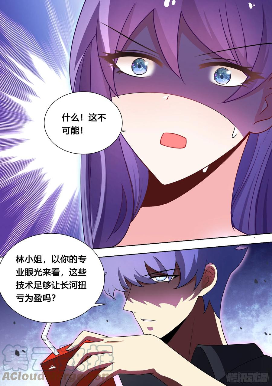 《直播：女神家的哈士奇天秀》120-女装，不存在的！ 第4页
