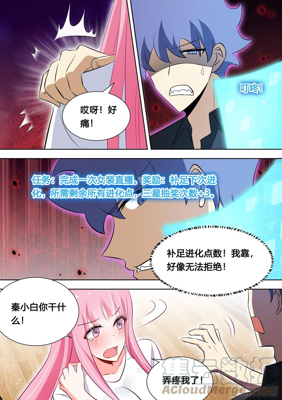 《直播：女神家的哈士奇天秀》121-直播间来新人了！ 第3页