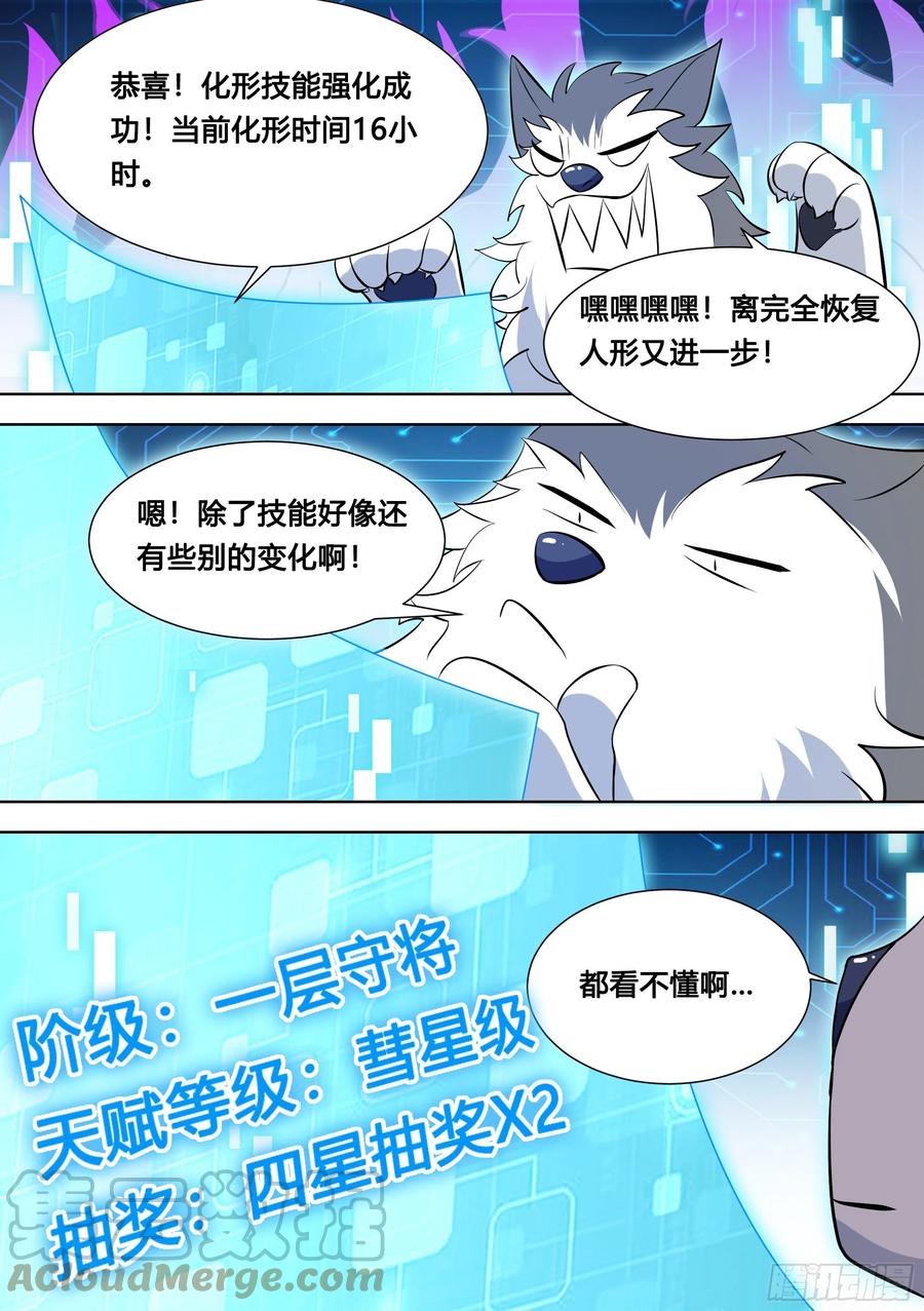 《直播：女神家的哈士奇天秀》121-直播间来新人了！ 第12页