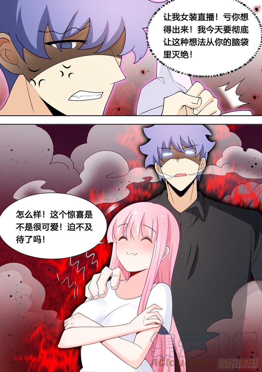 《直播：女神家的哈士奇天秀》121-直播间来新人了！ 第2页