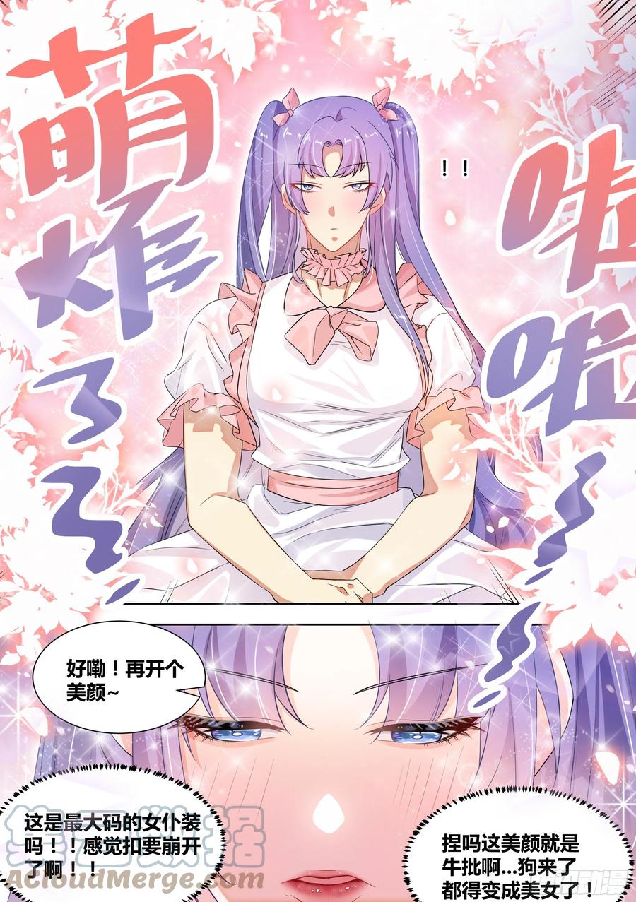 《直播：女神家的哈士奇天秀》121-直播间来新人了！ 第6页