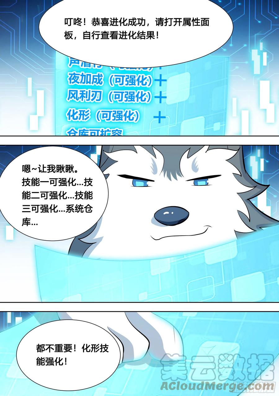 《直播：女神家的哈士奇天秀》121-直播间来新人了！ 第11页