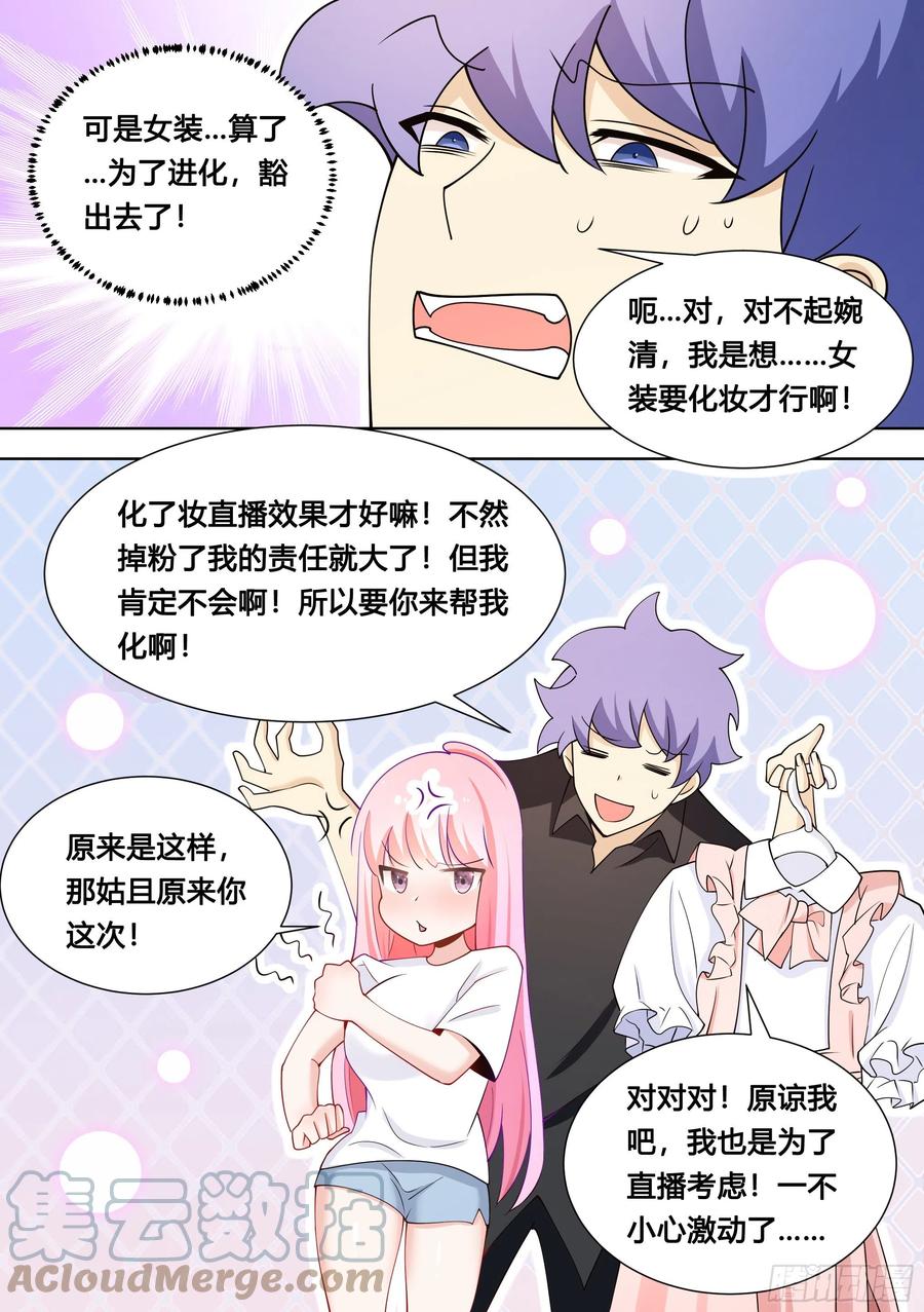 《直播：女神家的哈士奇天秀》121-直播间来新人了！ 第4页