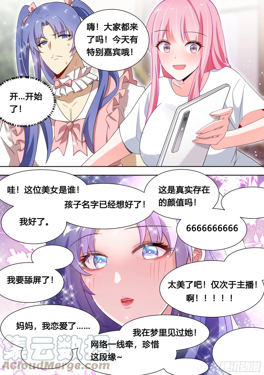 《直播：女神家的哈士奇天秀》121-直播间来新人了！ 第7页