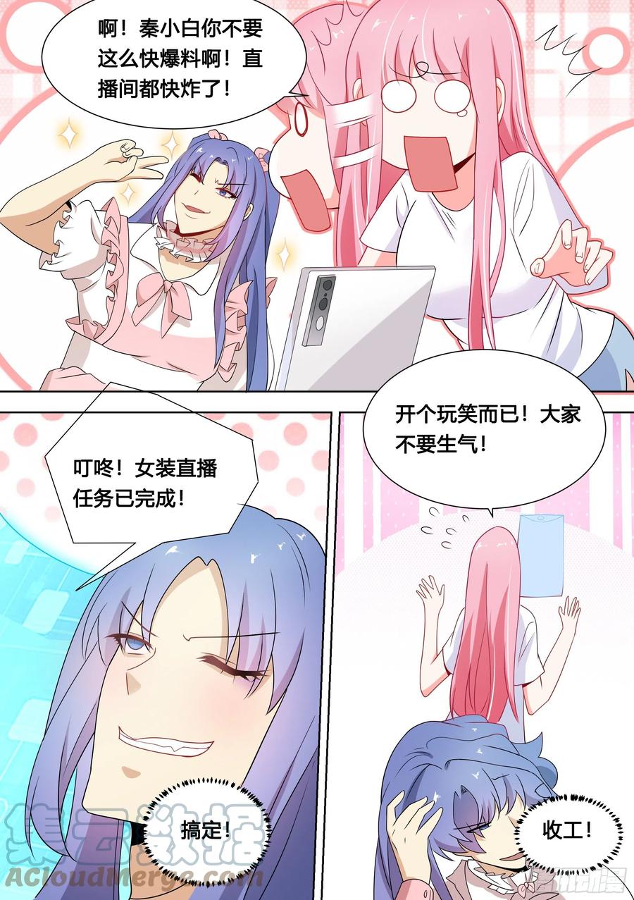 《直播：女神家的哈士奇天秀》121-直播间来新人了！ 第9页