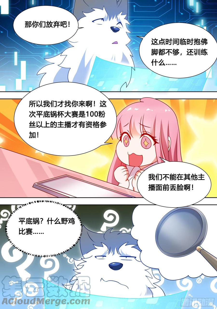 《直播：女神家的哈士奇天秀》122-开奖了！ 第8页