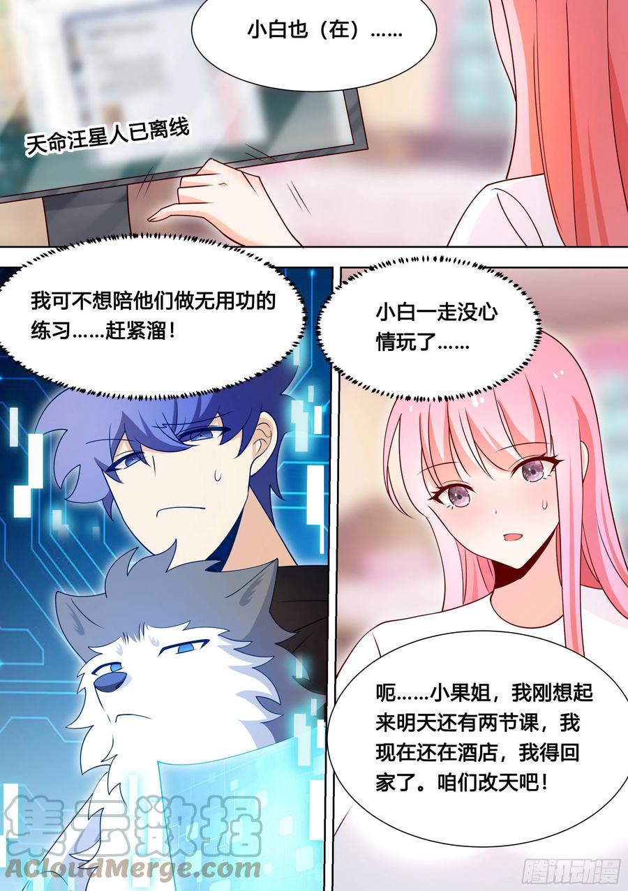 《直播：女神家的哈士奇天秀》122-开奖了！ 第10页