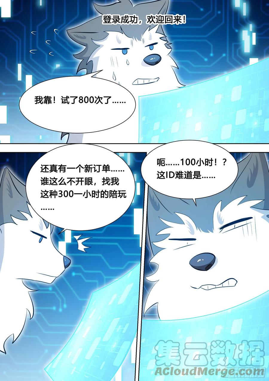 《直播：女神家的哈士奇天秀》122-开奖了！ 第5页