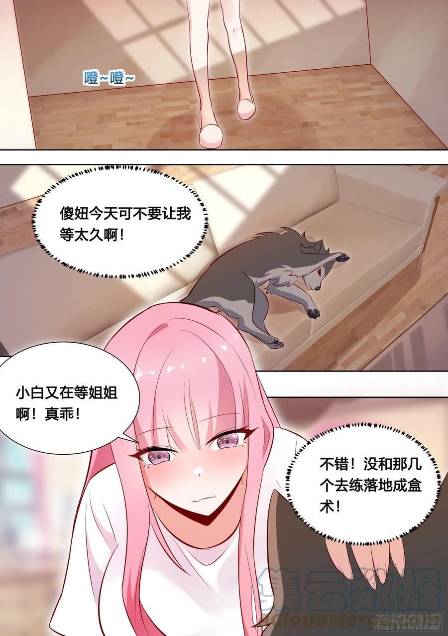 《直播：女神家的哈士奇天秀》122-开奖了！ 第11页