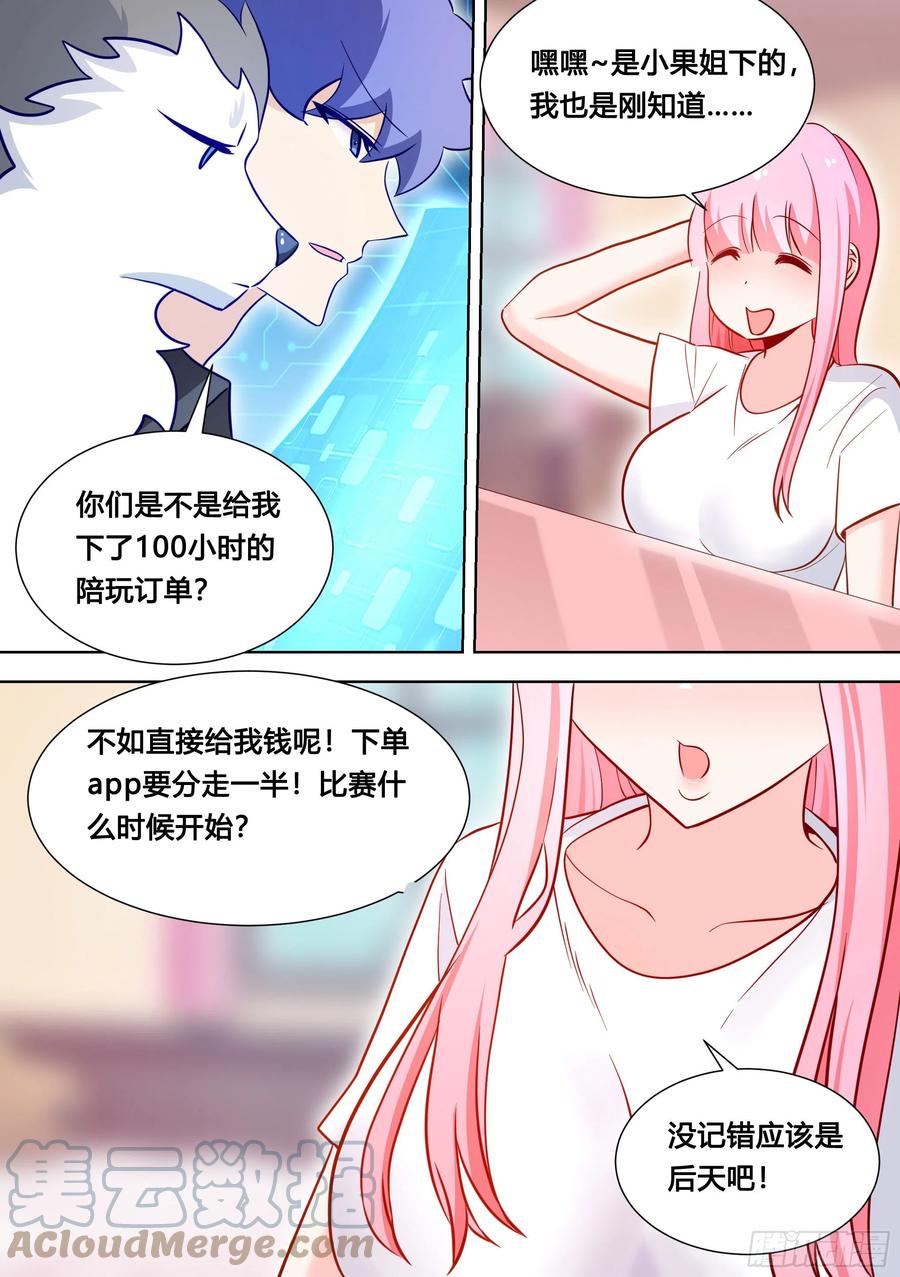《直播：女神家的哈士奇天秀》122-开奖了！ 第7页