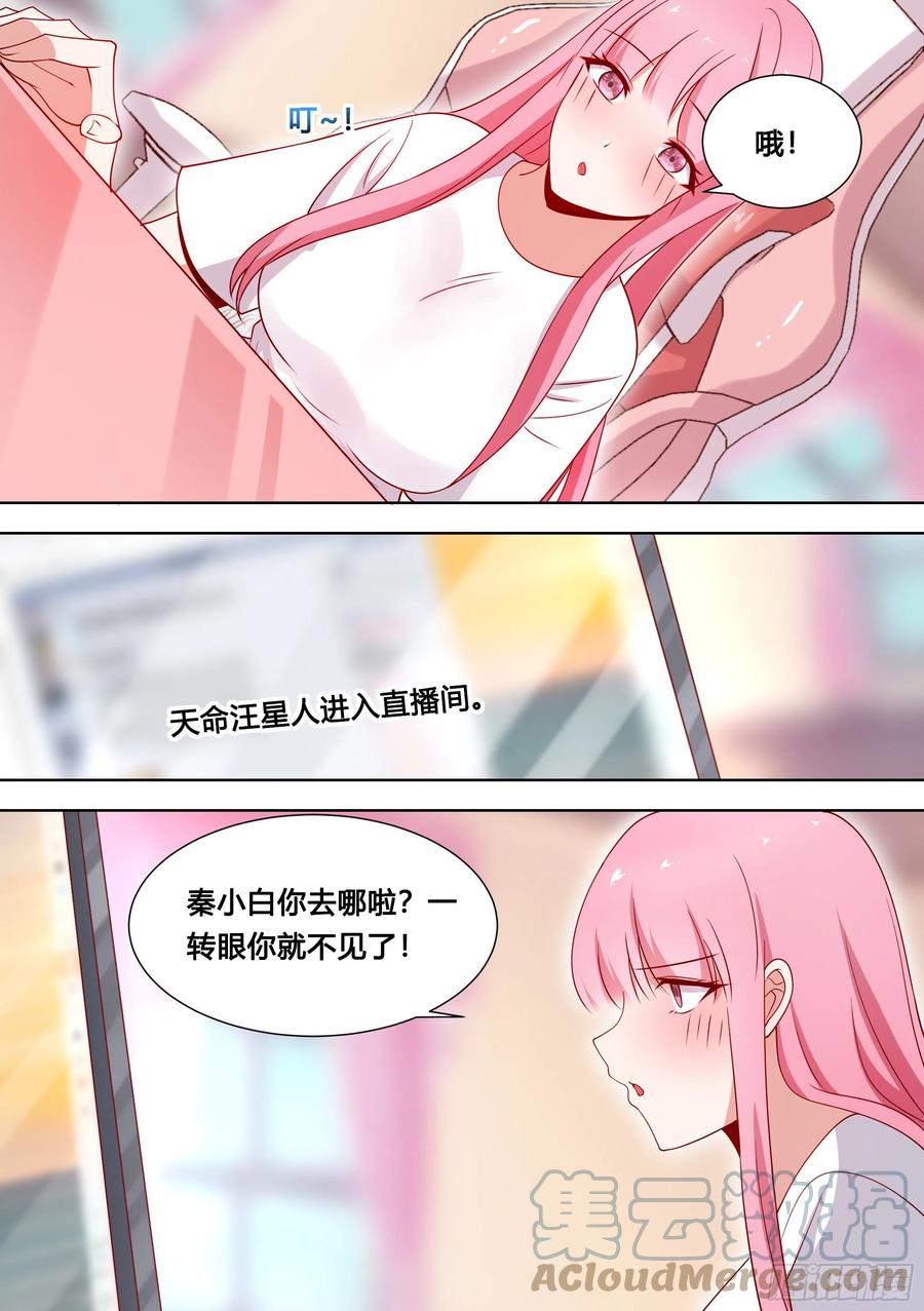 《直播：女神家的哈士奇天秀》122-开奖了！ 第6页