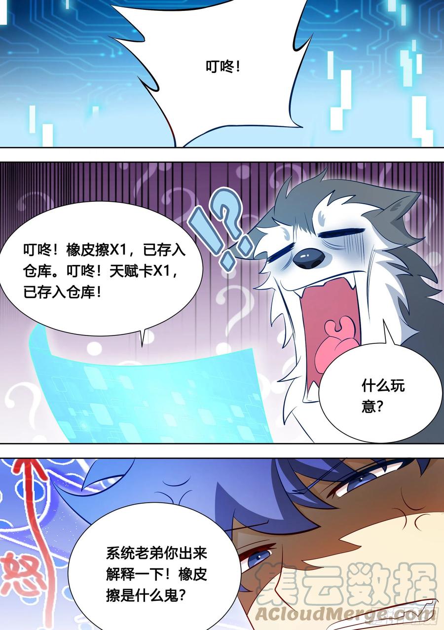 《直播：女神家的哈士奇天秀》122-开奖了！ 第2页