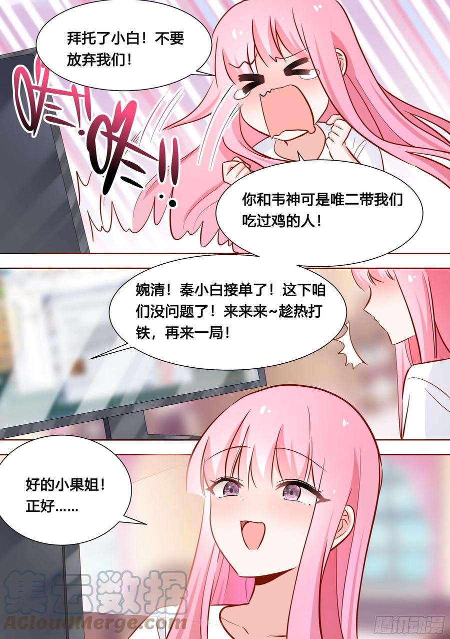 《直播：女神家的哈士奇天秀》122-开奖了！ 第9页