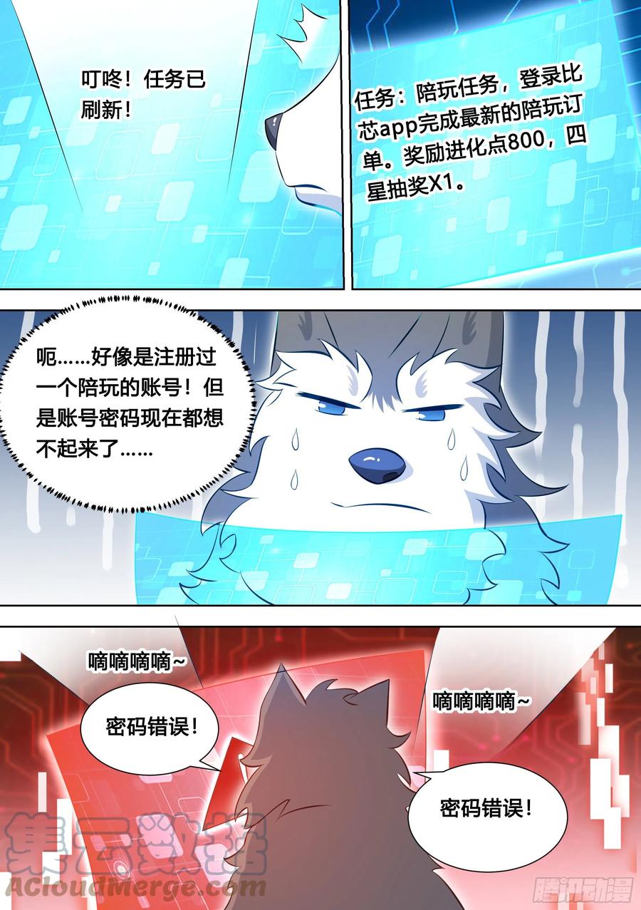 《直播：女神家的哈士奇天秀》122-开奖了！ 第4页