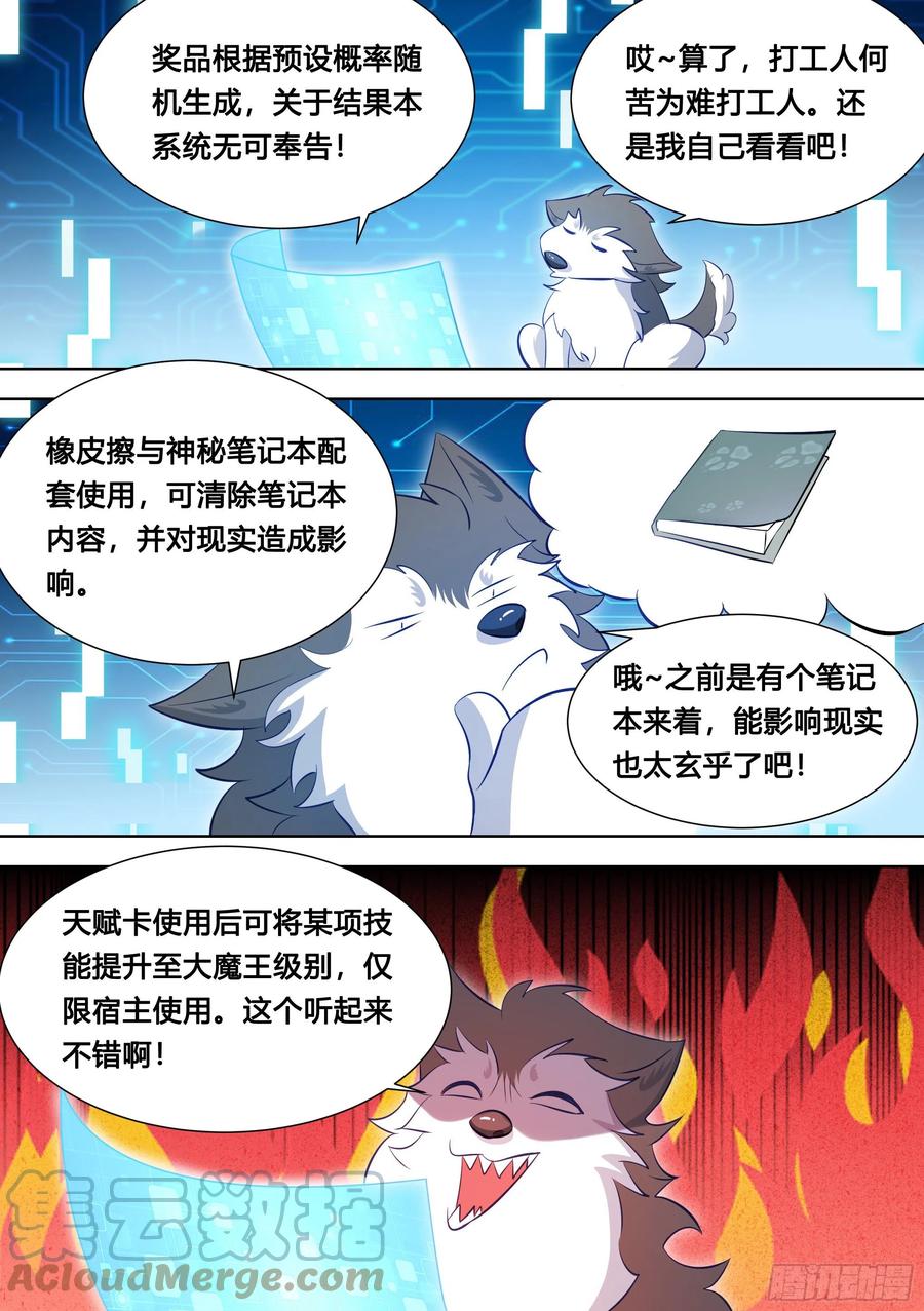 《直播：女神家的哈士奇天秀》122-开奖了！ 第3页