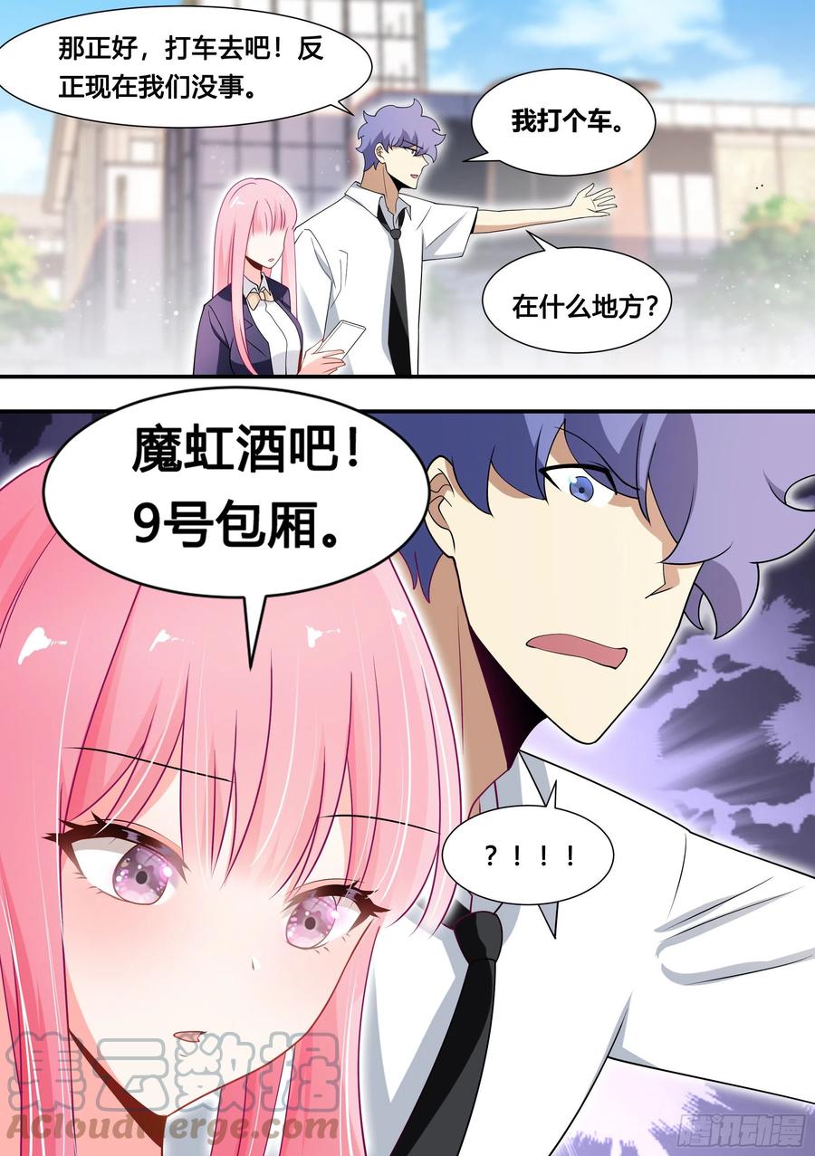 《直播：女神家的哈士奇天秀》123-又露馅了… 第13页