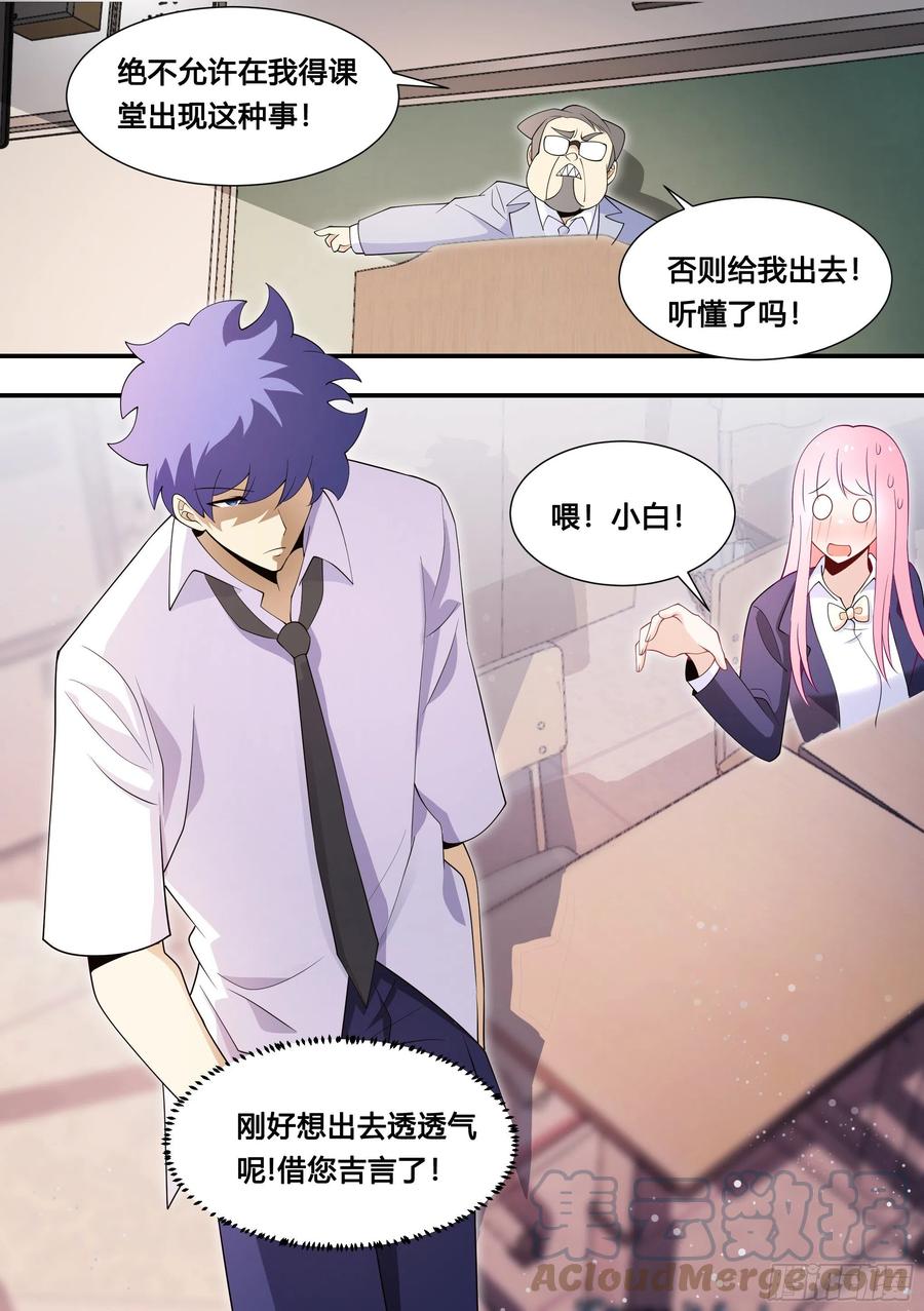 《直播：女神家的哈士奇天秀》123-又露馅了… 第9页