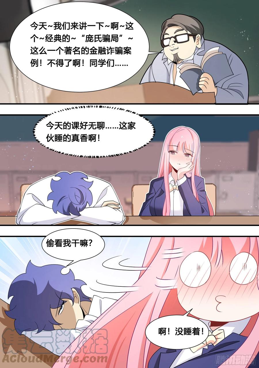 《直播：女神家的哈士奇天秀》123-又露馅了… 第5页