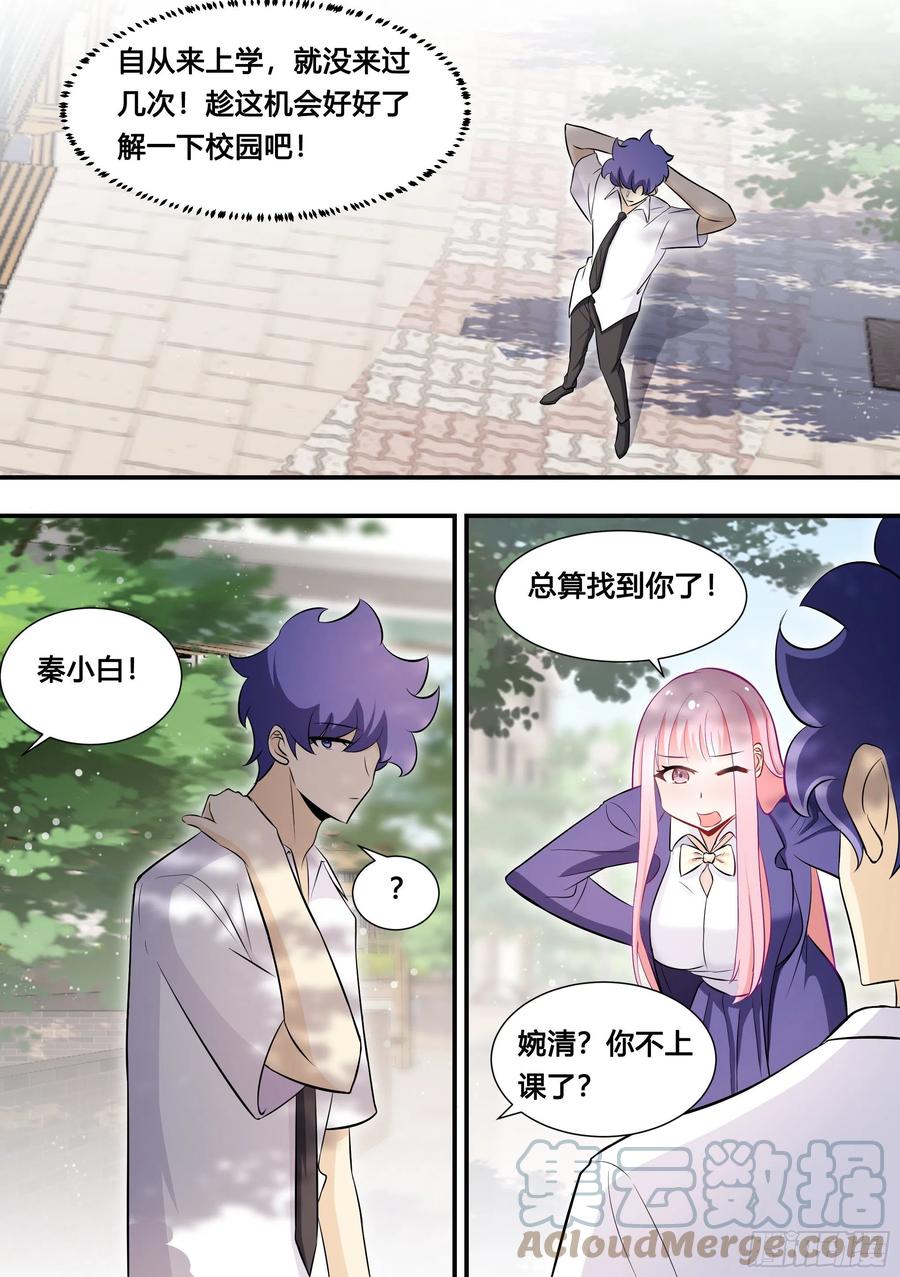 《直播：女神家的哈士奇天秀》123-又露馅了… 第10页